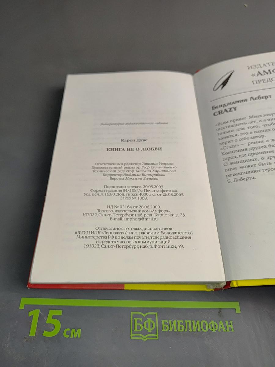 Книга не о любви