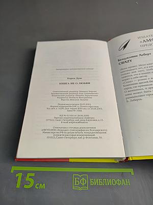 Книга не о любви