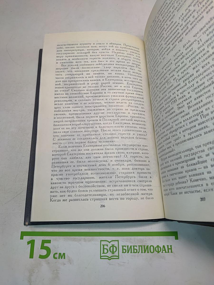 История России в рассказах для детей. Том второй