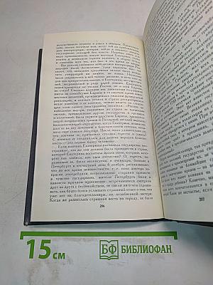История России в рассказах для детей. Том второй