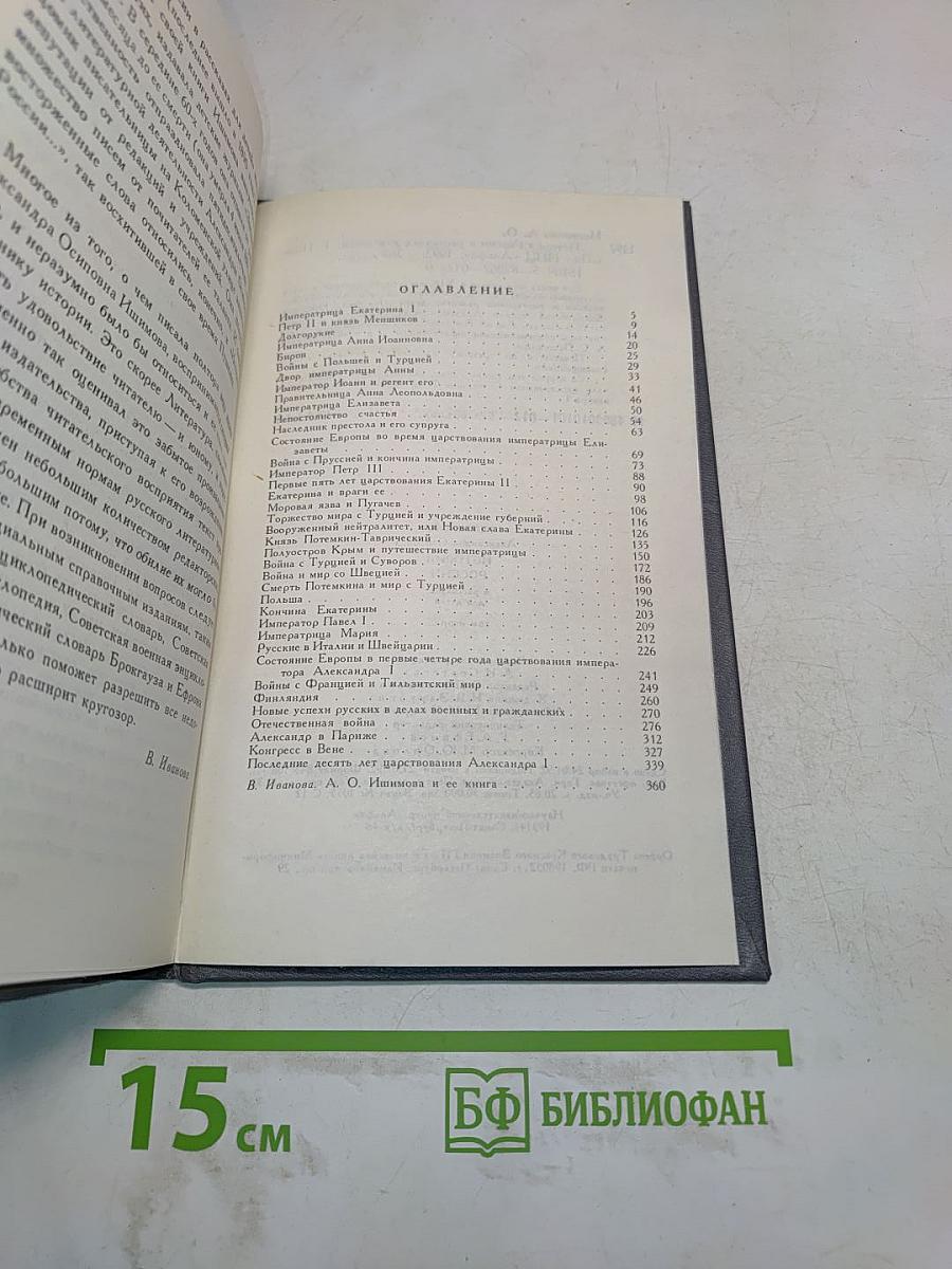 История России в рассказах для детей. Том второй