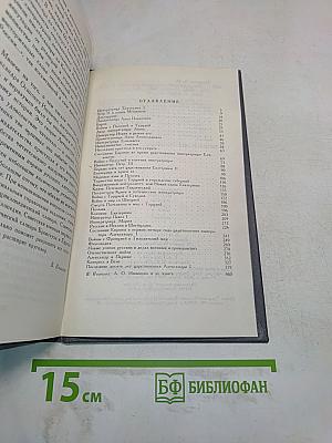 История России в рассказах для детей. Том второй
