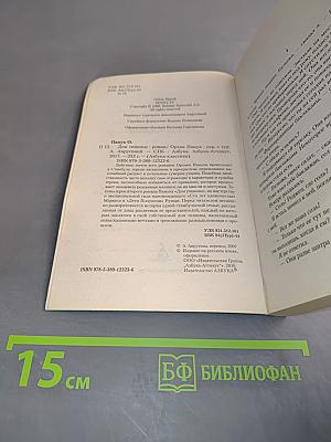 Дом тишины