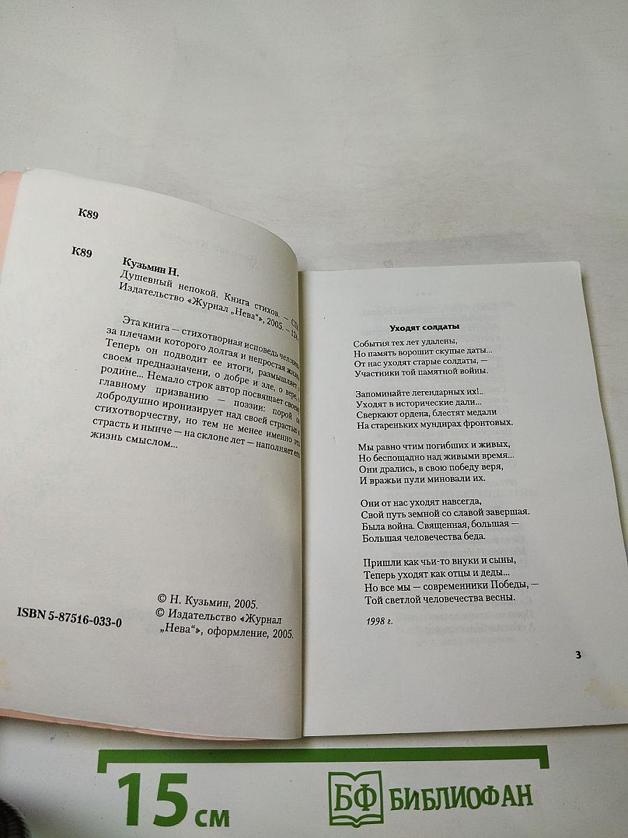 Душевный непокой. Книга стихов