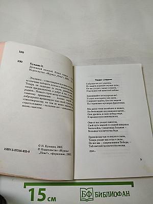 Душевный непокой. Книга стихов