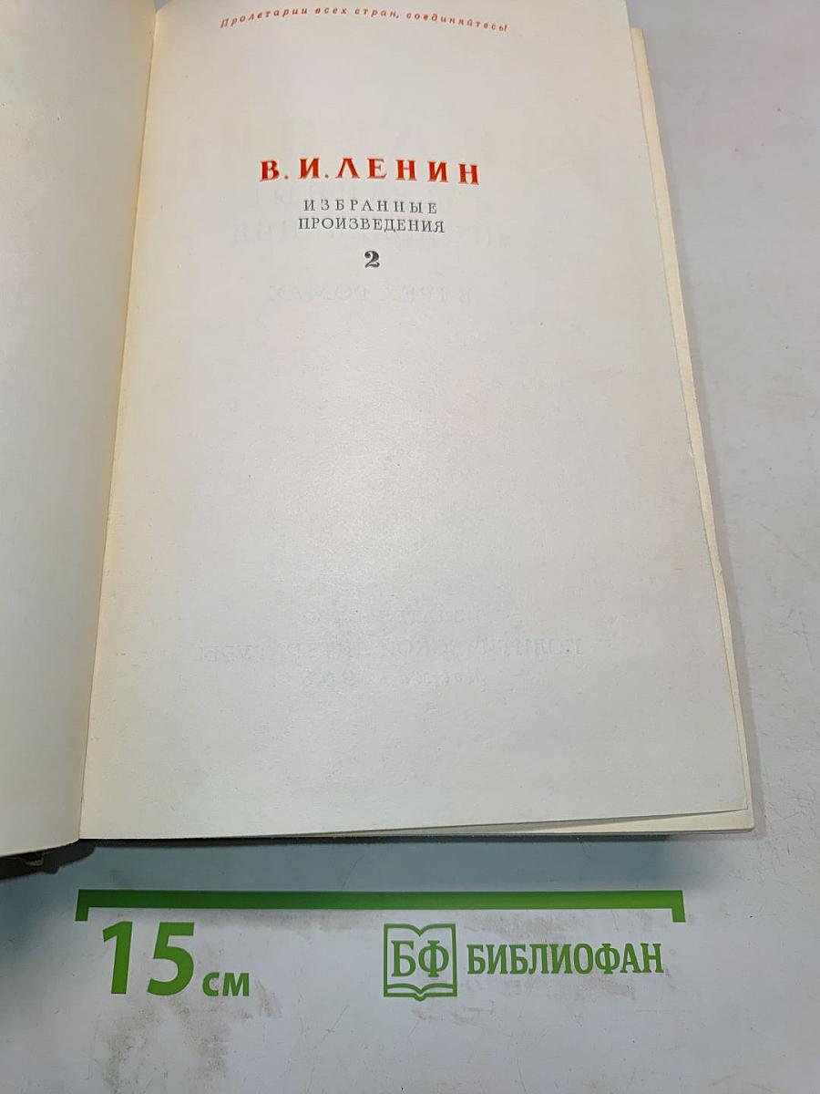 Избранные произведения. Том 2
