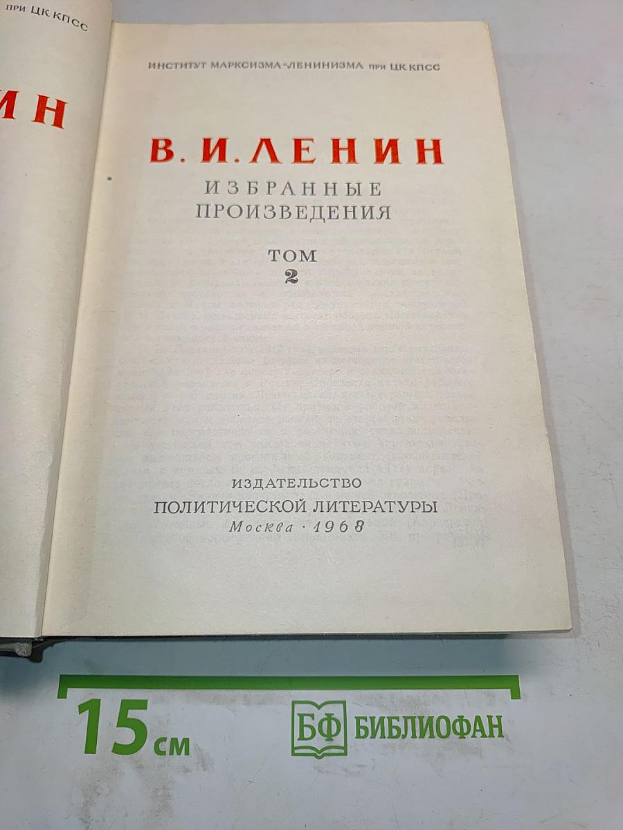 Избранные произведения. Том 2