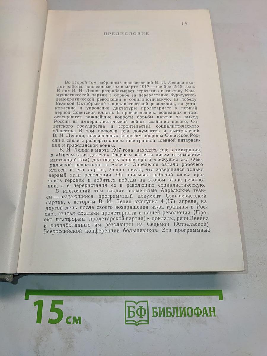 Избранные произведения. Том 2