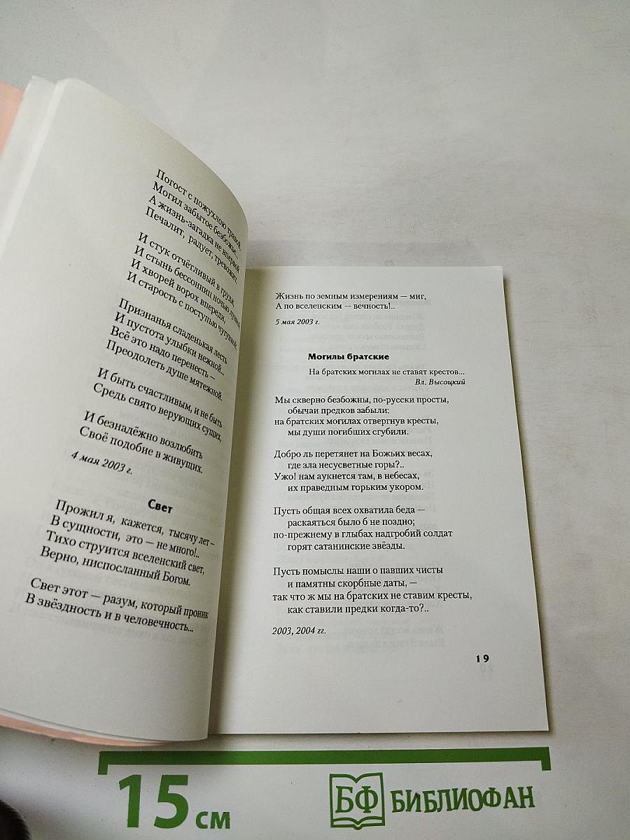 Душевный непокой. Книга стихов