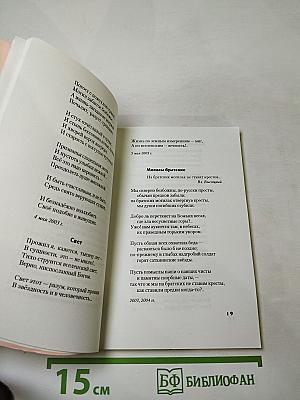 Душевный непокой. Книга стихов