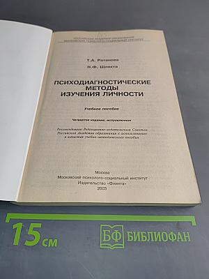 Психодиагностические методы изучения личности