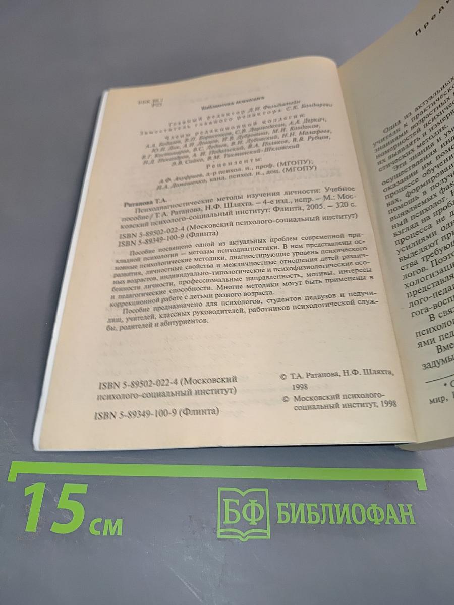 Психодиагностические методы изучения личности