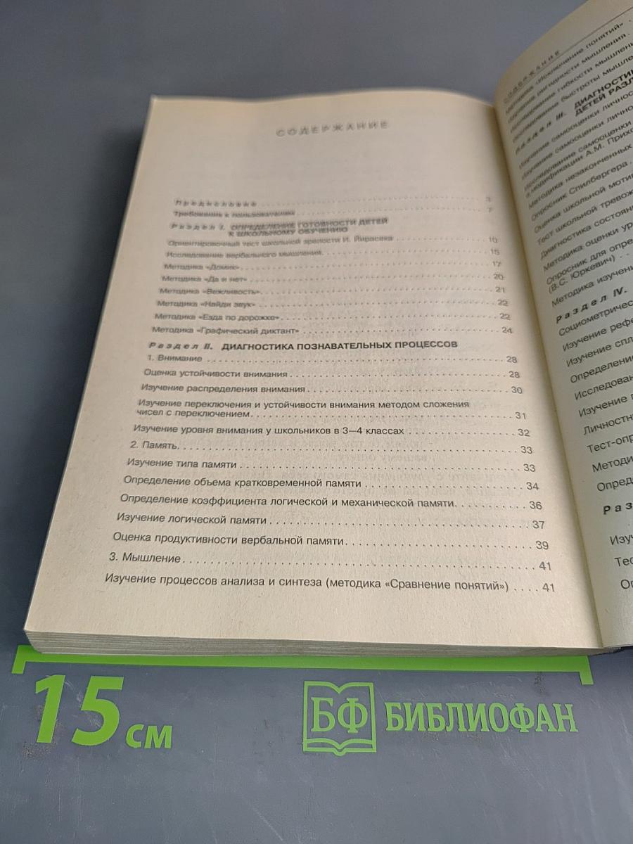 Психодиагностические методы изучения личности