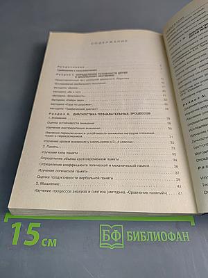 Психодиагностические методы изучения личности
