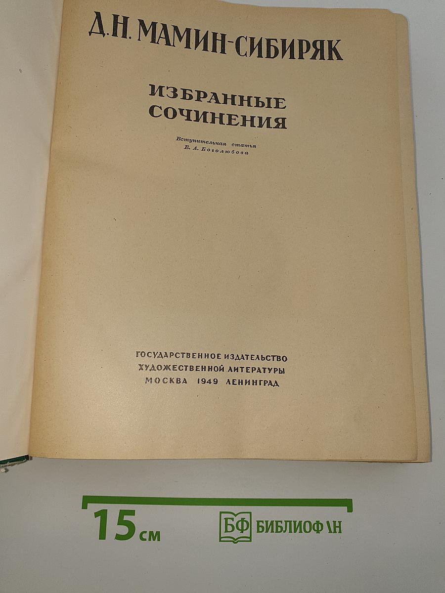 Избранные сочинения