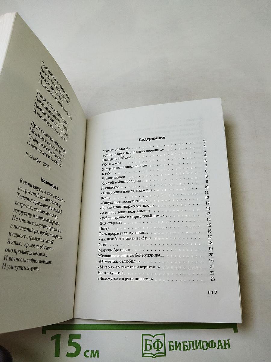 Душевный непокой. Книга стихов