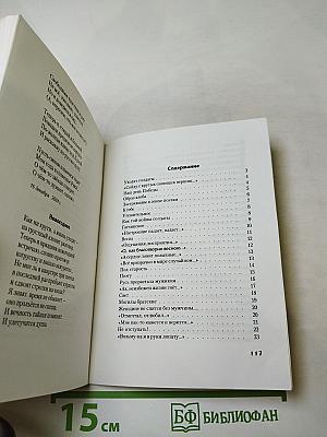 Душевный непокой. Книга стихов