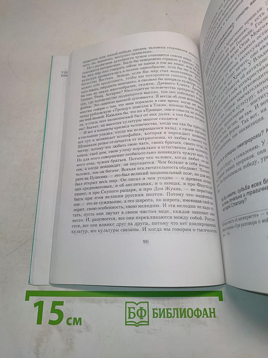 Отец Александр Мень отвечает на вопросы