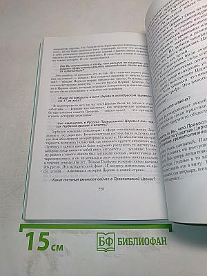 Отец Александр Мень отвечает на вопросы