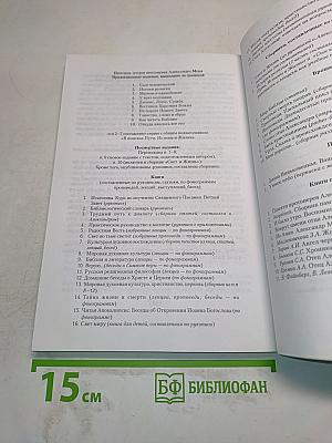 Отец Александр Мень отвечает на вопросы