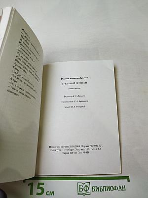 Душевный непокой. Книга стихов