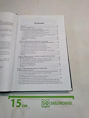 Прокурорский надзор
