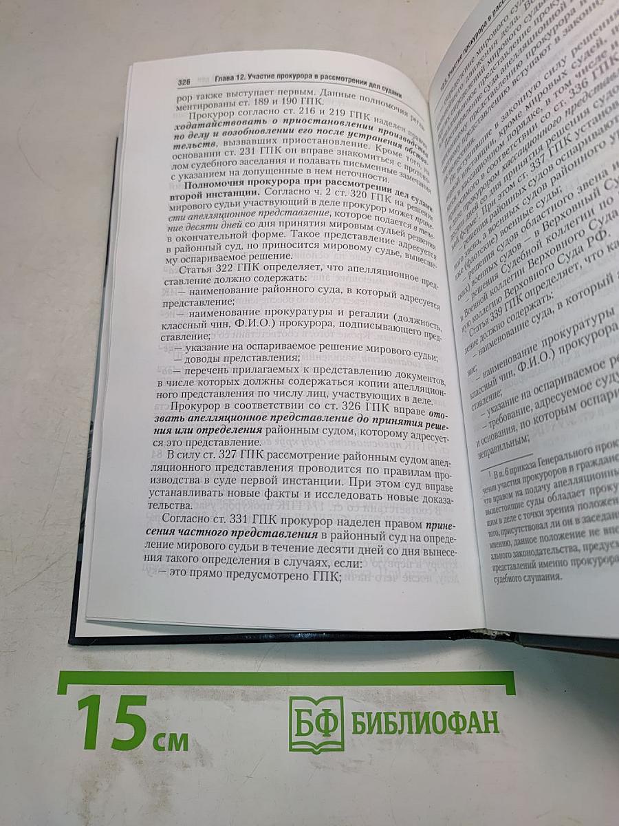 Прокурорский надзор