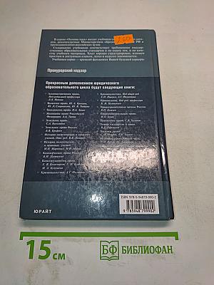 Прокурорский надзор