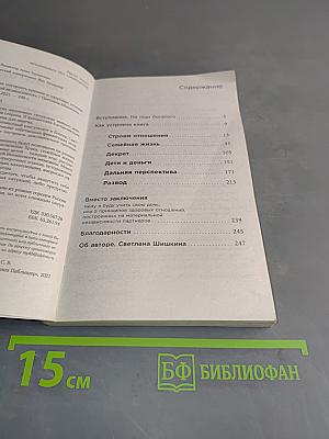 Любить. Считать. Как построить крепкие и здоровые отношения на основе финансовой независимости