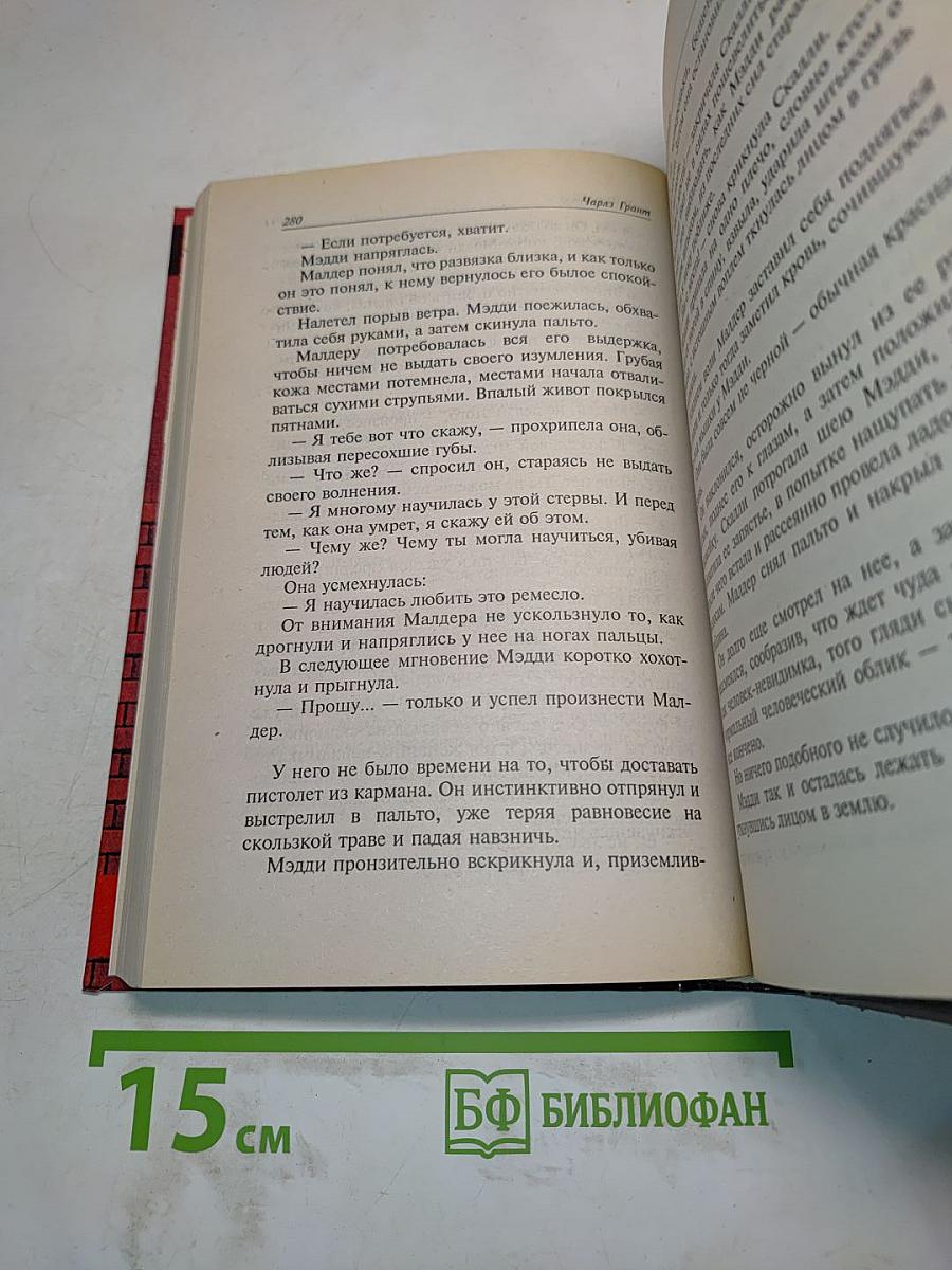 Гоблины. Кровавый ветер