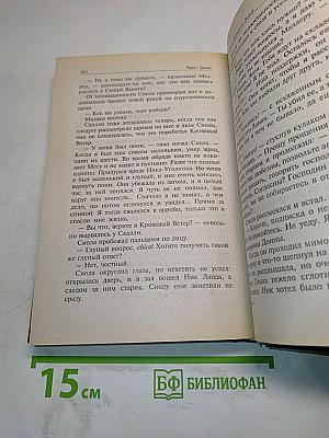 Гоблины. Кровавый ветер
