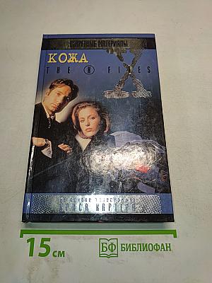Кожа