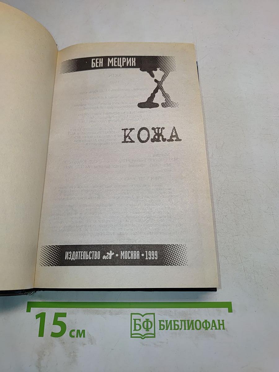 Кожа