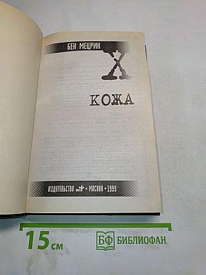 Кожа