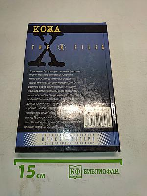 Кожа