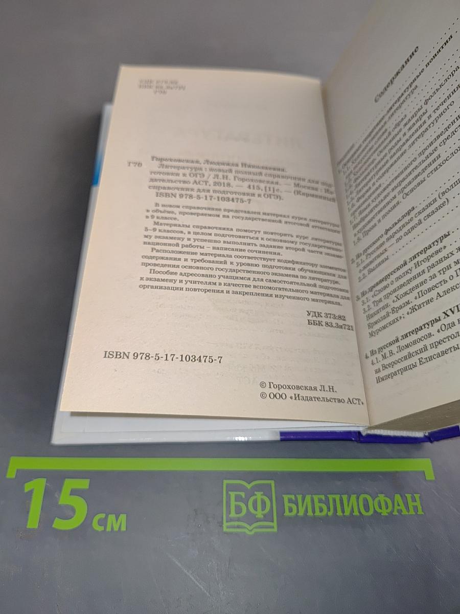 Литература. Новый полный справочник для подготовки к ОГЭ