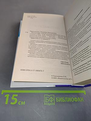 Литература. Новый полный справочник для подготовки к ОГЭ