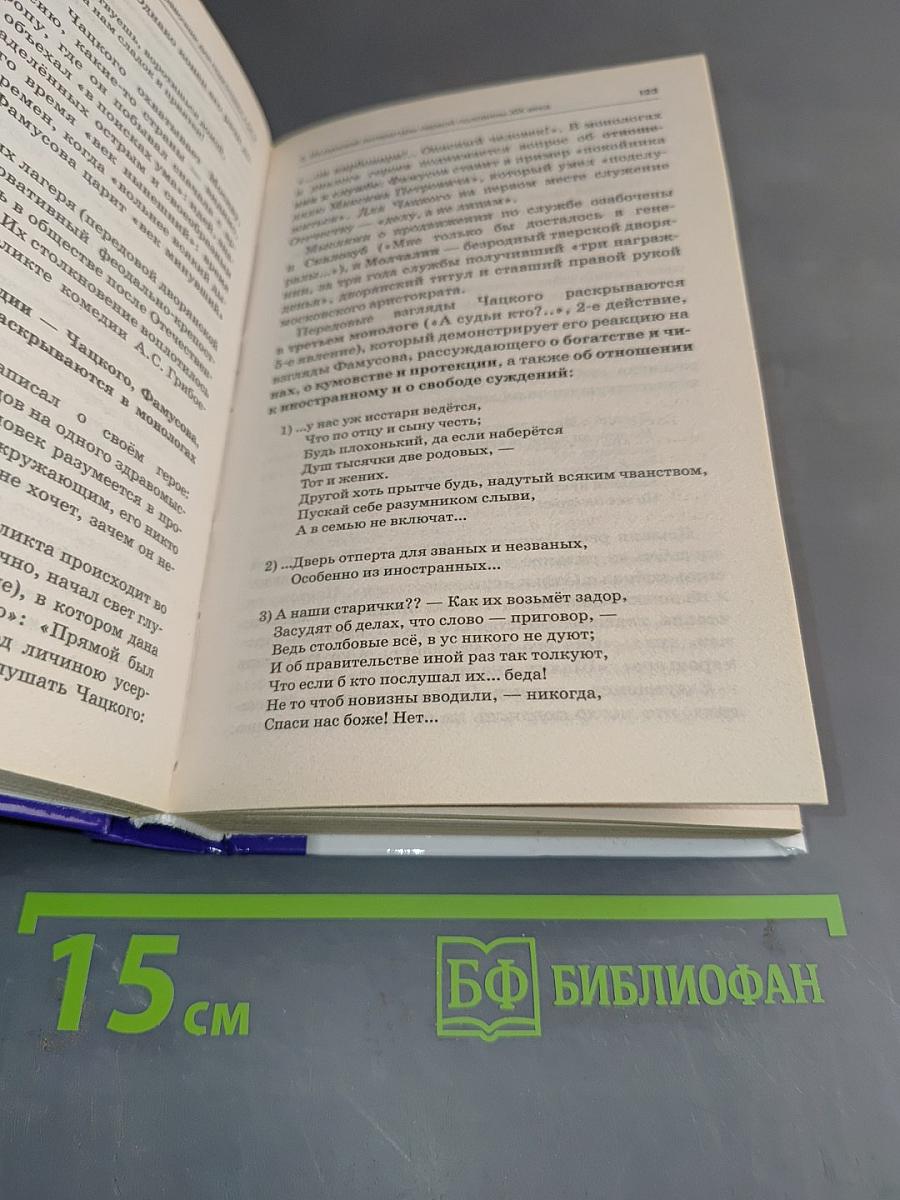 Литература. Новый полный справочник для подготовки к ОГЭ
