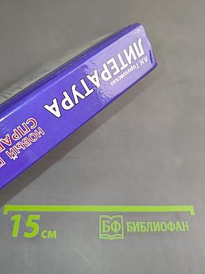 Литература. Новый полный справочник для подготовки к ОГЭ