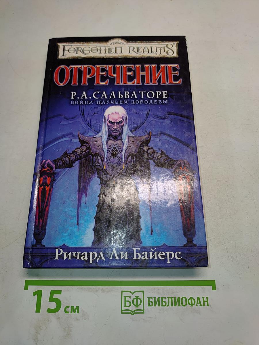 Отречение