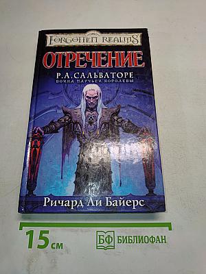 Отречение