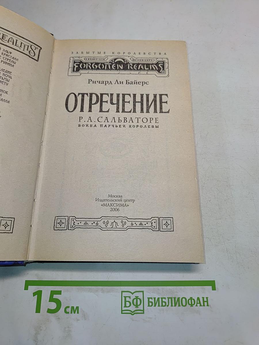 Отречение