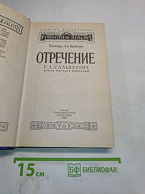 Отречение