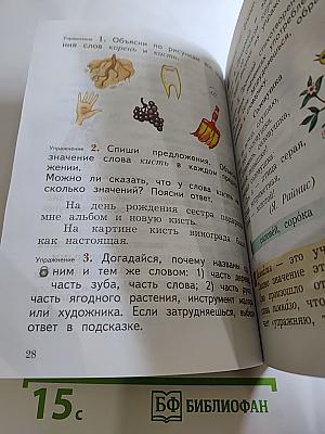 Русский язык. 2 класс. Часть вторая