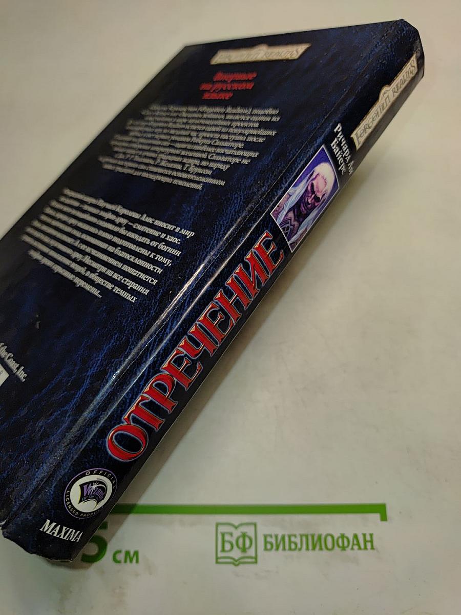 Отречение