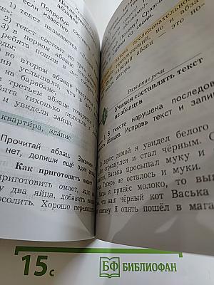 Русский язык. 2 класс. Часть вторая