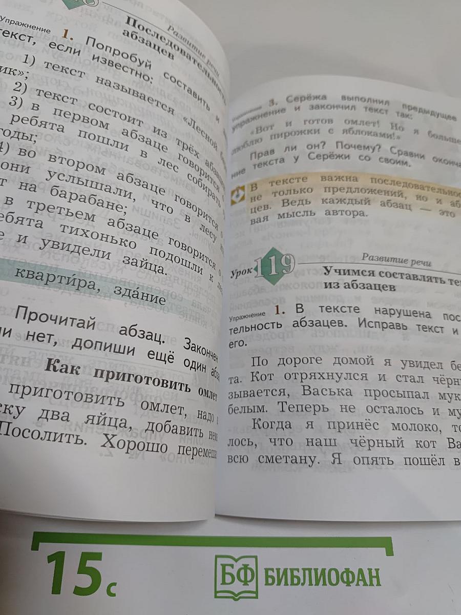 Русский язык. 2 класс. Часть вторая