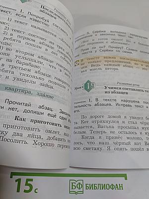 Русский язык. 2 класс. Часть вторая