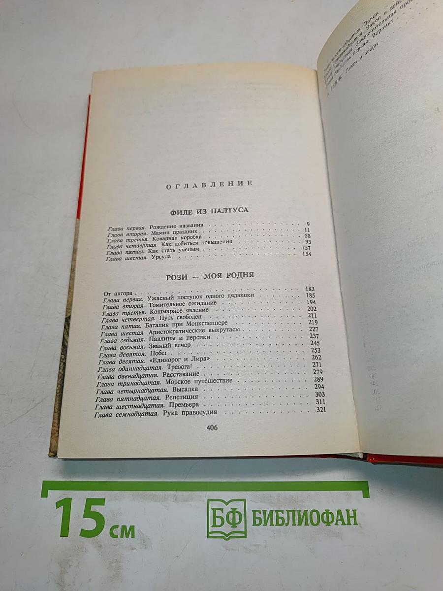 Рози - моя родня
