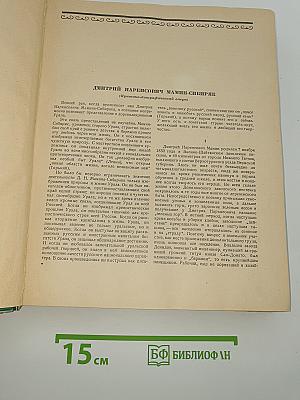 Избранные сочинения
